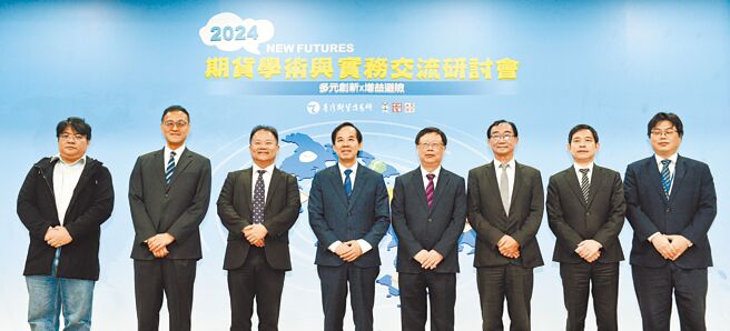 2024期貨學術與實務交流研討會29日舉行，陽明交大金融科技創新研究中心主任黃思皓（左起）、臺灣期貨交易所總經理周建隆、工商時報總經理王儒哲、金融監督管理委員會證期局局長張振山、臺灣期貨交易所董事長吳自心、中華經濟研究院副院長王健全、臺灣期貨交易所副總經理楊朝舜及臺灣期貨交易所企劃部經理戴良安出席。圖／顏謙隆