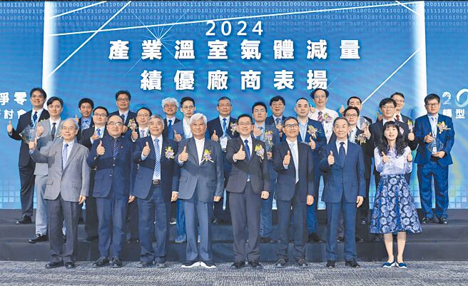 经济部产业发展署署长杨志清（前排左五）颁奖表扬产业温室气体减量绩优厂商，并与得奖厂商及全国工业总会等贵宾合影。图／产业发展署提供