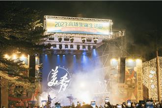 高雄聖誕生活節3大金曲歌后開唱 25組超強卡司曝光