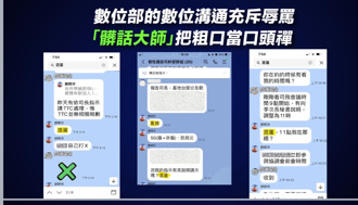 「有請示嗎？混蛋」數位部司長爆霸凌下屬！動輒飆罵2字對話曝光 