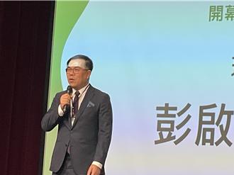 赖清德盼增强台湾减碳决心 彭启明：别局限在要不要核能