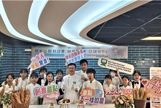 合作知名甜點工作室 淡水商工創意點心研發中心今啟用