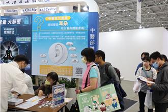 台灣醫療科技展12／5登場 花蓮慈院將辦講座並供中醫檢測