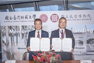 台師大與故宮簽約合作備忘錄 促文化與教育深度交流