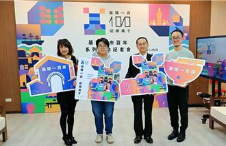 基隆百年慶典開跑！水墨畫展、聖誕燈飾、美食票選一次滿足