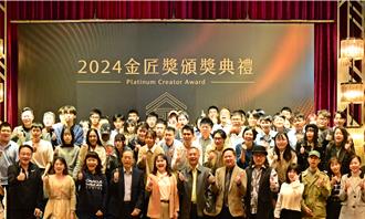 金匠獎競賽驚豔全場！學子創意爆棚 總獎金破60萬