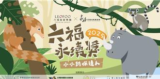 六福永續獎徵件開跑 總獎金50萬 帶你暢遊六福村、住酒店