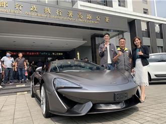 富二代詐團麥拉倫超跑二度法拍　396萬元賣出