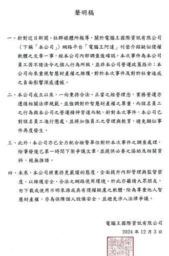 網路教下載APP看盜版涉觸法  2知名網紅聲明一次看