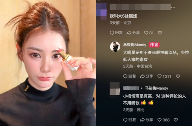 Mandy高EQ回应。（图／翻摄自马筱梅Mandy抖音）