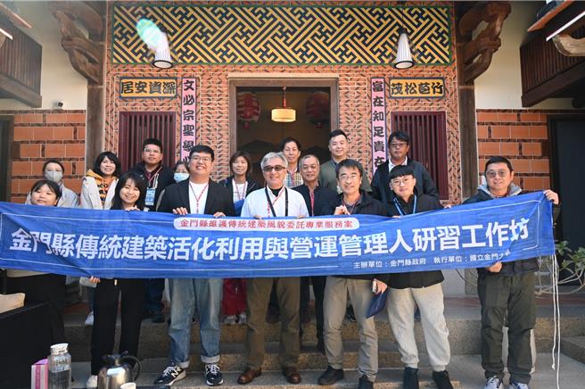 金門縣政府舉辦「傳統建築活化利用標租案標租人研習與交流工作坊」，透過經驗分享，為金門傳統建築的活化營運注入創新與永續發展的堅實動力。(圖／金門縣政府提供)