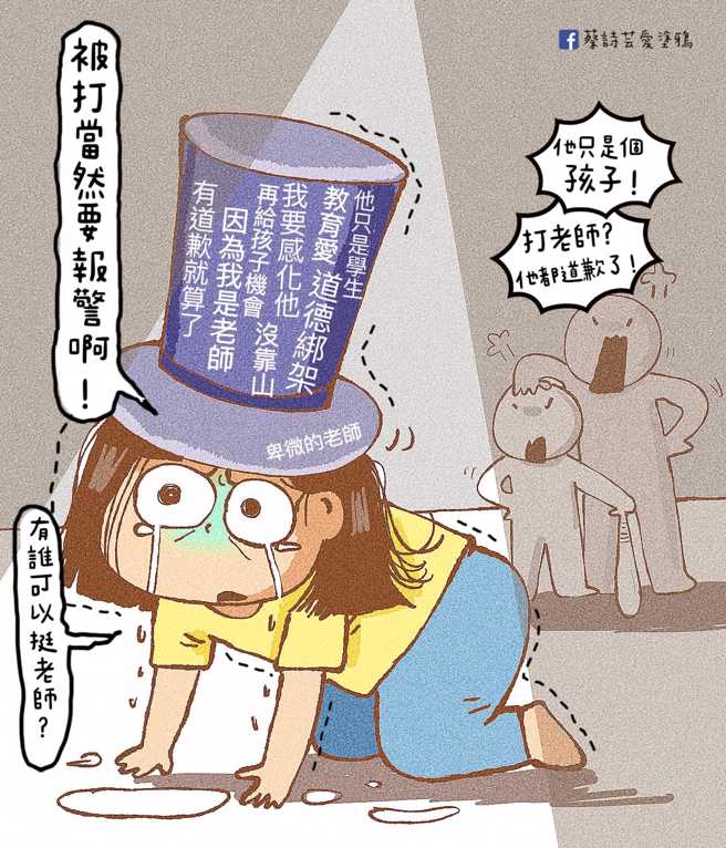 蔡诗芸画插画讽刺，被打的老师反而被检讨。（蔡诗芸授权提供）
