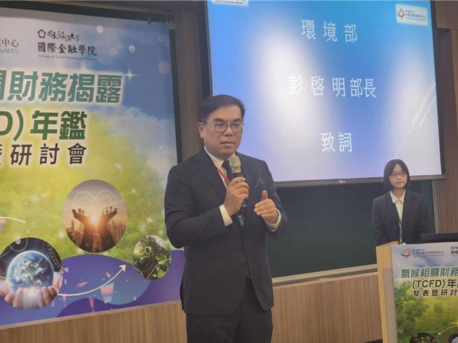 環境部長彭啓明出席致詞表示，目前中央的總統府、行政院各部會都設立永續長，但其他4院都未設置，尤其立法院因「冷氣太冷」而未設，是目前最大難題。（黃敬文攝）