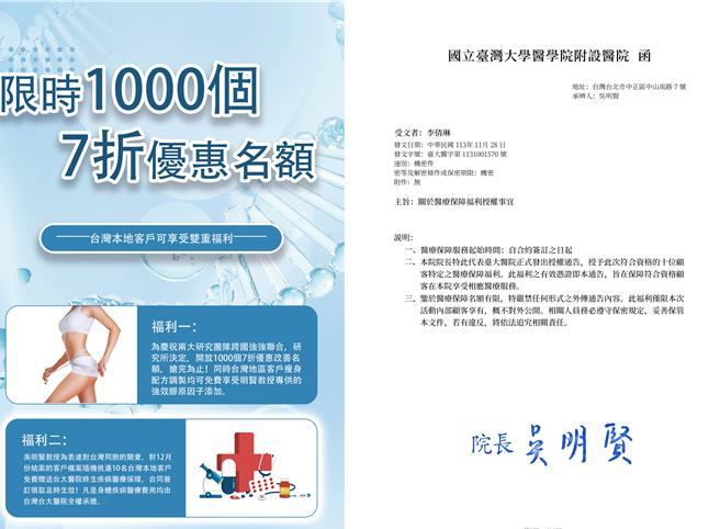 假保單。（圖／台大提供）