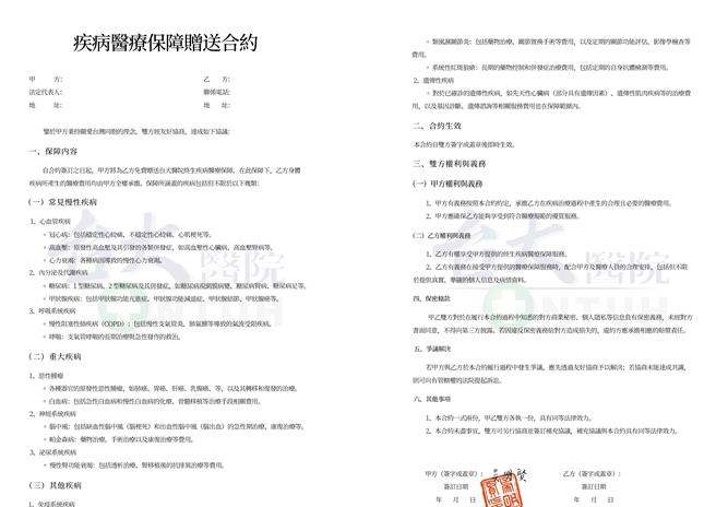 假保單（台大提供）