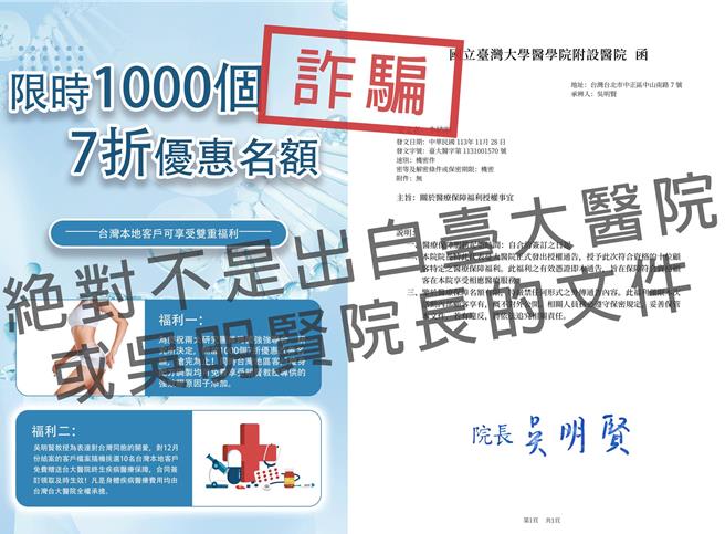 假保單（台大提供）