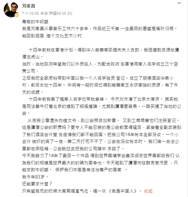 刘家昌微博全文。（图／翻摄自刘家昌 微博）