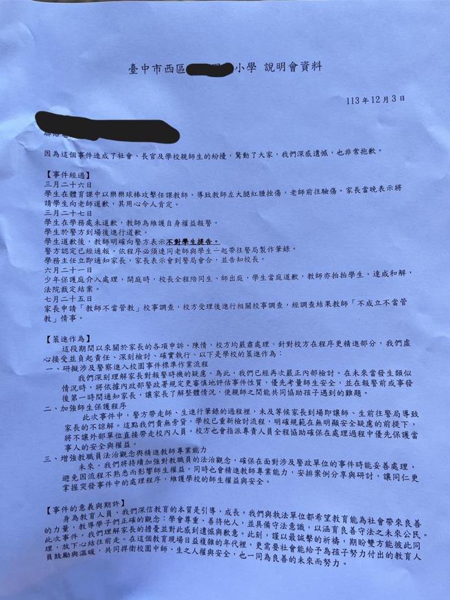 校方声明稿指出，学生家长承诺事发当天要道歉却没做到，隔天也未道歉，直到警方来了才衝忙向老师表达歉意。(图／读者提供)