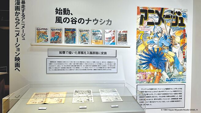 Animage杂志和吉卜力展的《风之谷》杂志与手稿画，图为日本巡迴展。（Animage杂志和吉卜力展提供）