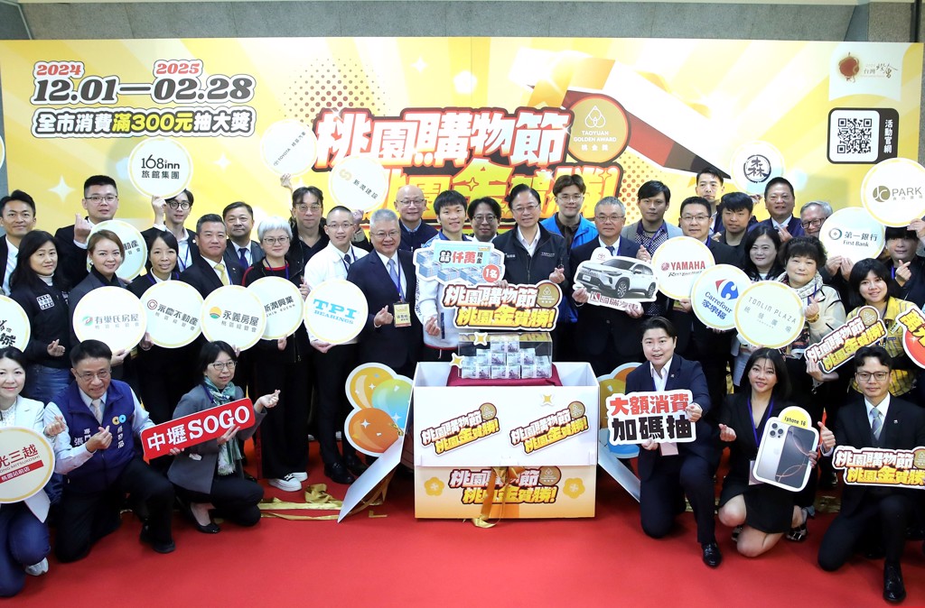 桃園購物節正式開跑，永慶房產集團攜手桃市府，邀請全台民眾一起來「七桃」。桃園市政府經濟發展局提供