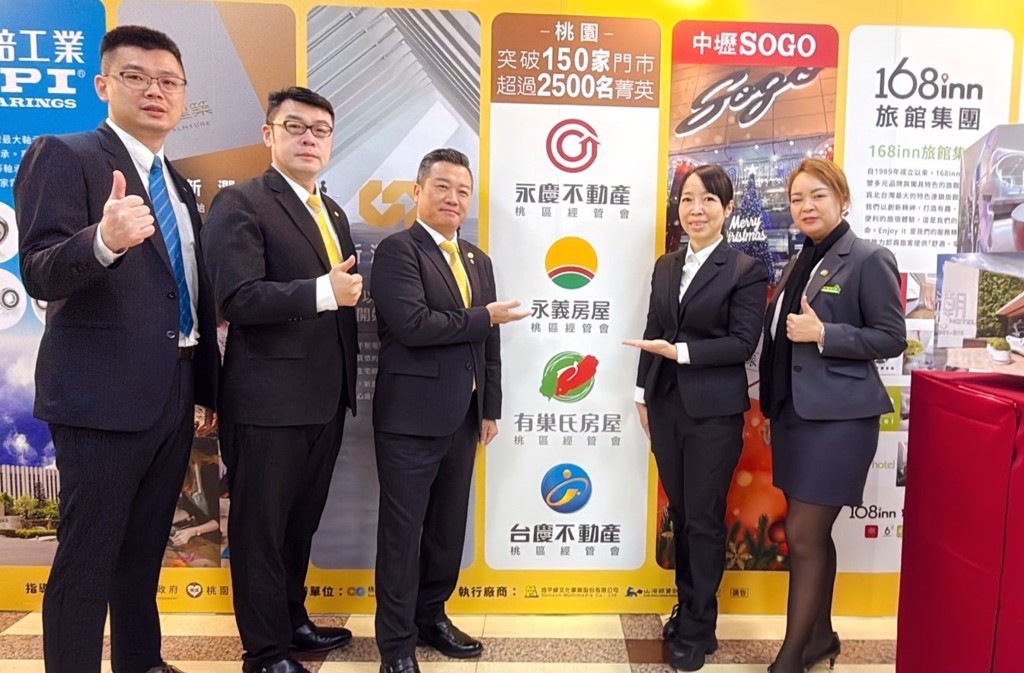 
永慶加盟四品牌桃區經管會贊助桃園購物節逾40萬獎品，在永慶桃園150間加盟店消費的發票也可抽大獎！永慶房產集團提供 
