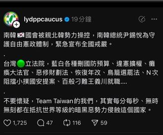 民進黨貼文「挺戒嚴」？挨轟後火速刪除  藍營嗆：借題發揮