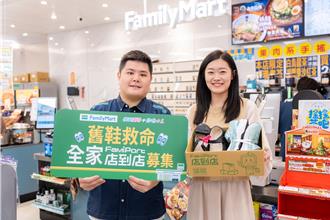 全家X舊鞋救命協會首創公益新模式 便利捐鞋3亮點助東非童