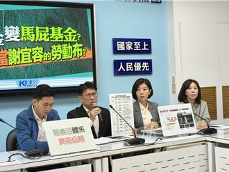 藍批就安基金成馬屁基金  喊話勞動部全面撤查、退回重編