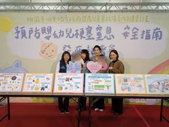 預防嬰幼兒梗塞窒息安全指南 數位平台、實體發放