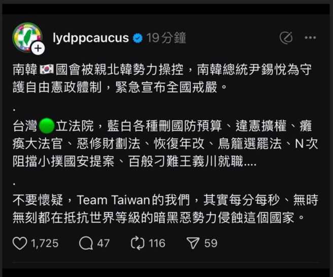 民进党立院党团在Threads上的PO文，遭外界认为根本变相支持戒严，遭到炎上，紧急删文。(图／民进党立院党团Threads)