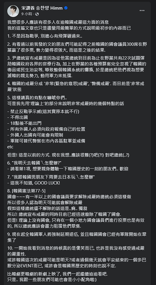 南韓史上最短命戒嚴當地網紅列八點質疑「背後陰謀論」 - 娛樂- 中時新聞網