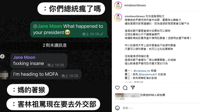 敏迪第一时间发讯息问韩国记者。（图／翻摄自mindiworldnews IG）