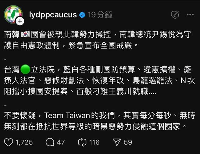 立法院民進黨團已刪除的發文。（摘自Threads／楊亞璇台北傳真）