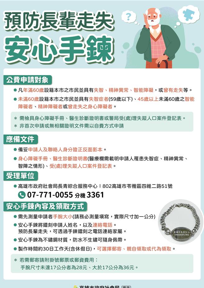 安心手炼宣导单。（高雄市政府社会局提供／林雅惠高雄传真）