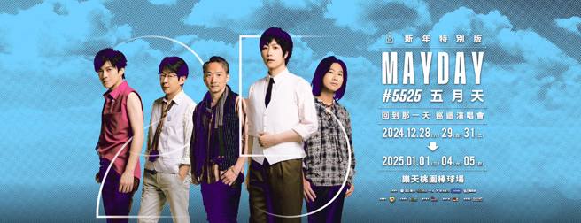 五月天将从月底唱到明年1月初。（五月天脸书）