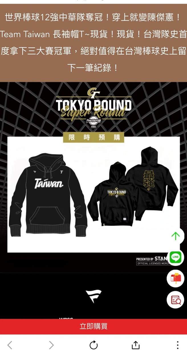 近期一页式广告贩售中华队相关商品。（翻摄照片／林郁平台北传真）