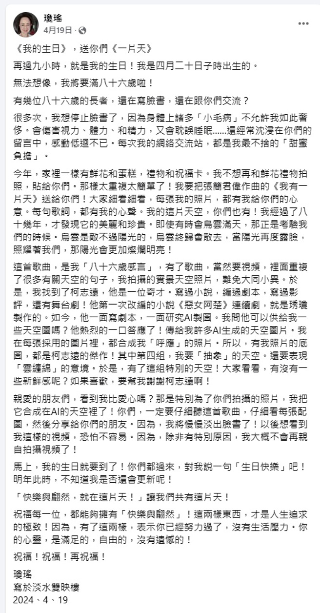 琼瑶脸书全文。（图／翻摄自琼瑶脸书）