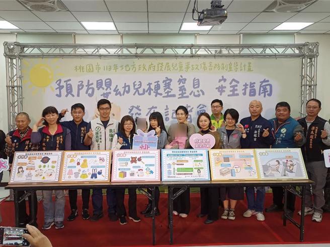 桃園市婦幼發展局與財團法人靖娟兒童文教基金會合作，製作《預防嬰幼兒梗塞窒息安全指南》，結合專業醫療與育兒專家的建議，幫助家長理解如何從飲食、玩具選擇、日常照護等方面降低嬰幼兒窒息風險。(桃市婦幼局提供／呂筱蟬桃園傳真)