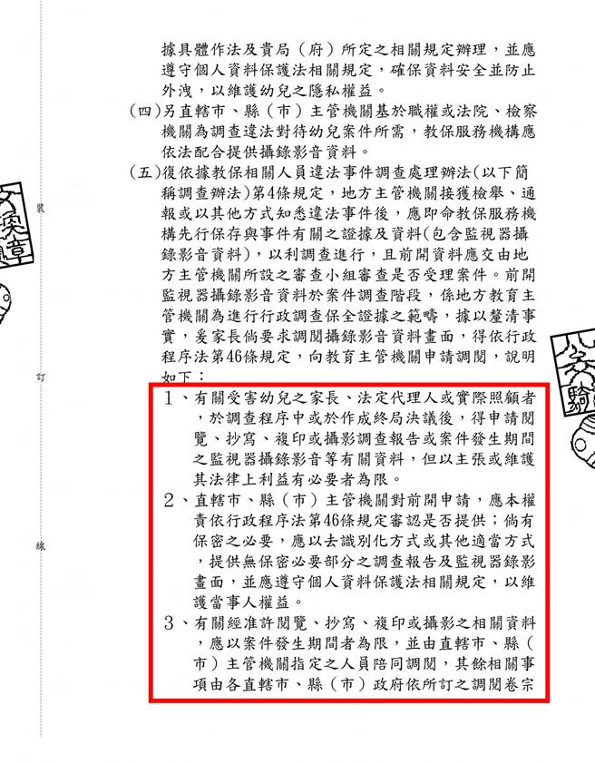 教育部国教署公文回覆，家长如果要求调阅监视器画面，可依照行政程序法46条，向教育主管机关申请调阅。（摘自林月琴脸书／杨亚璇台北传真）