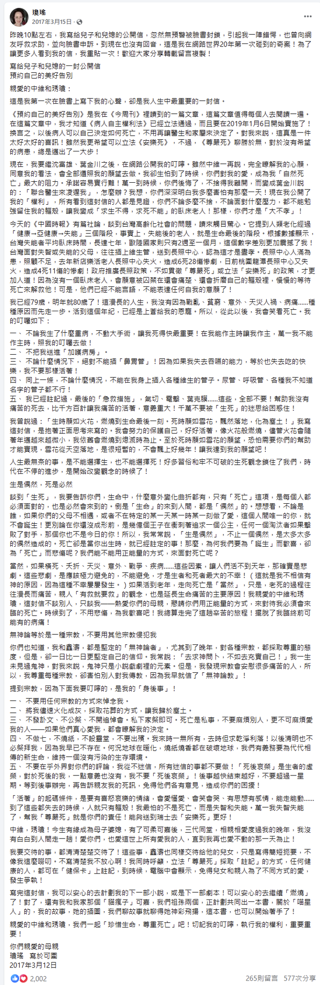 琼瑶脸书全文。（图／翻摄自琼瑶脸书）