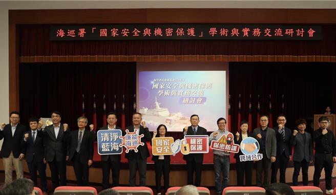 海巡署舉辦「國家安全機密保護」研討會。（海巡署提供）