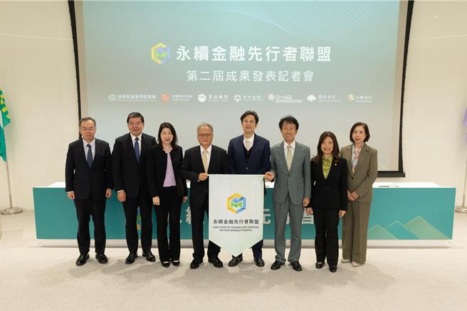 金管会副主委陈彦良(右四)、综合规划处长胡则华(左三)、玉山金控总经理陈茂钦(右三)、第一金控总经理方萤基(左起)、国泰金控总经理李长庚、元大金控总经理翁健、兆丰金控总经理萧玉美及中信金控总经理高丽雪出席永续金融先行者联盟第二届成果发表记者会。   （玉山金控提供）