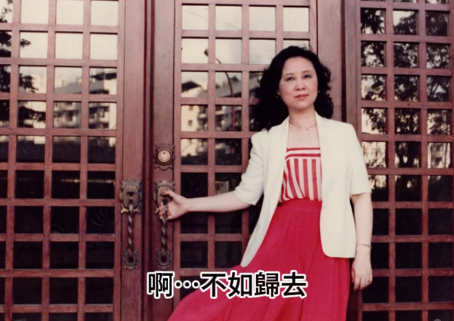 琼瑶将自己的生平以及与先生平鑫涛的回忆，用刘家昌创作的歌曲《不如归去》当背景音乐作为短片。（图／摄自FB@琼瑶）