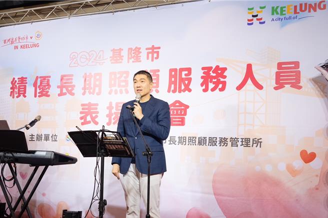 基隆市衛生局4日舉辦「基隆市績優長期照顧服務人員表揚活動」，市長謝國樑出席表揚典禮並感謝長照人員無私奉獻。（基隆市衛生局提供／徐佑昇基隆傳真）