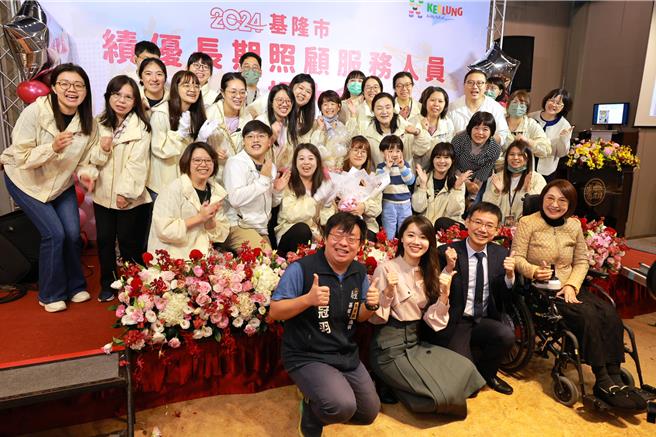 基隆市衛生局4日舉辦「基隆市績優長期照顧服務人員表揚活動」，圖為衛生局長張賢政（前排右二）、社會處長楊玉欣（前排右一）及議員與新成立的基隆長照所全體同仁合影。（市議員許睿慈提供／徐佑昇基隆傳真）