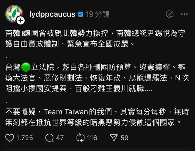 民进党立院党团发文，被外界质疑「Team Taiwan、挺戒严」，引爆怒火，随后迅速删除贴文。（摘自Threads）