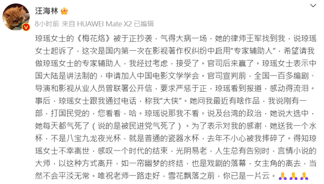 編劇汪海林發文悼念瓊瑤。（圖／翻攝自汪海林 微博）