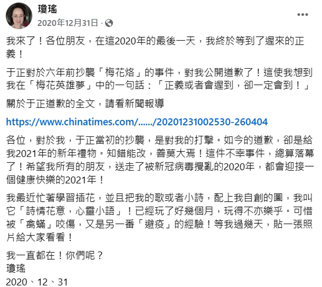 瓊瑤過去曾開心發文，于正終於道歉。（圖／翻攝自瓊瑤 臉書）