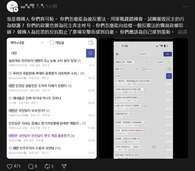 一名韓國網友到民進黨團Threads怒批「你們真可恥」。(圖／翻攝Threads)