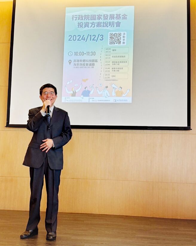 行政院國家發展基金管理會汪庭安執行秘書。圖／中華民國創業投資商業同業公會提供